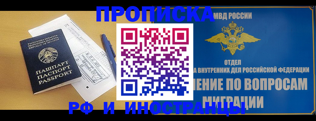 временная регистрация 2025 в Исилькуле